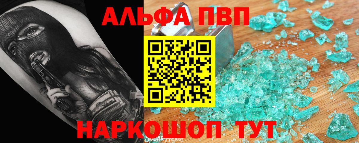 Альфа ПВП крисы CK Учалы