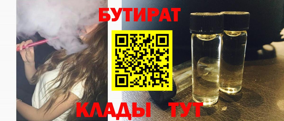 Бутират GHB  Бутират  Учалы  Вход с VPN 