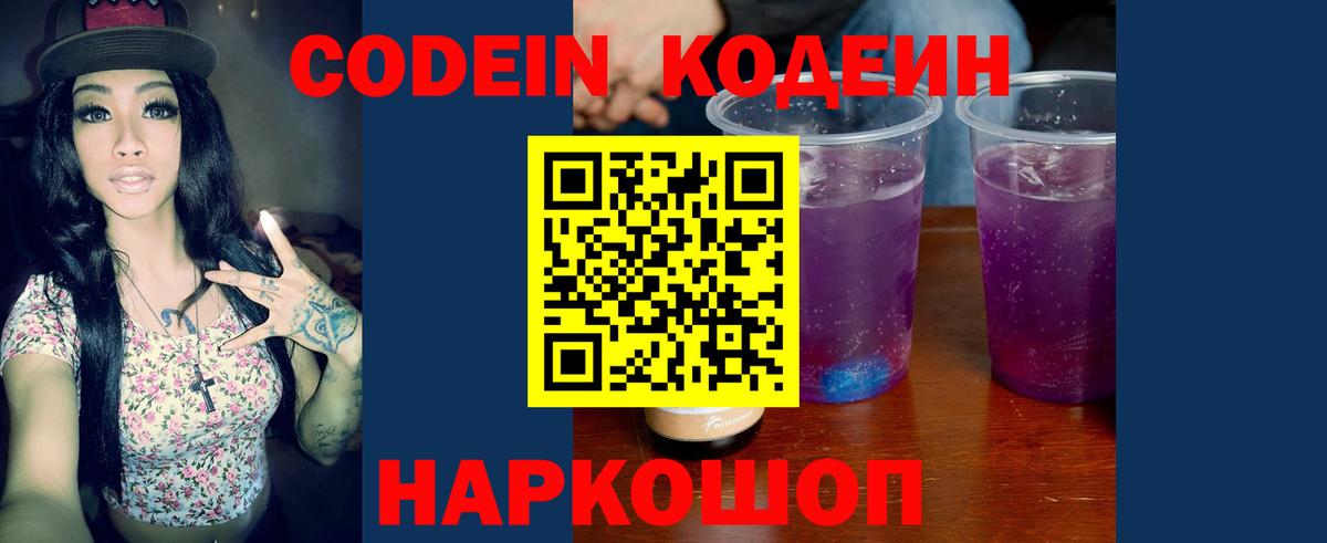 Кодеиновый сироп Lean Purple Drank  Кодеин Purple Drank  Вход с VPN  Учалы 